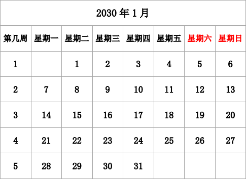 2030年台历 无农历，有周数，周一开始